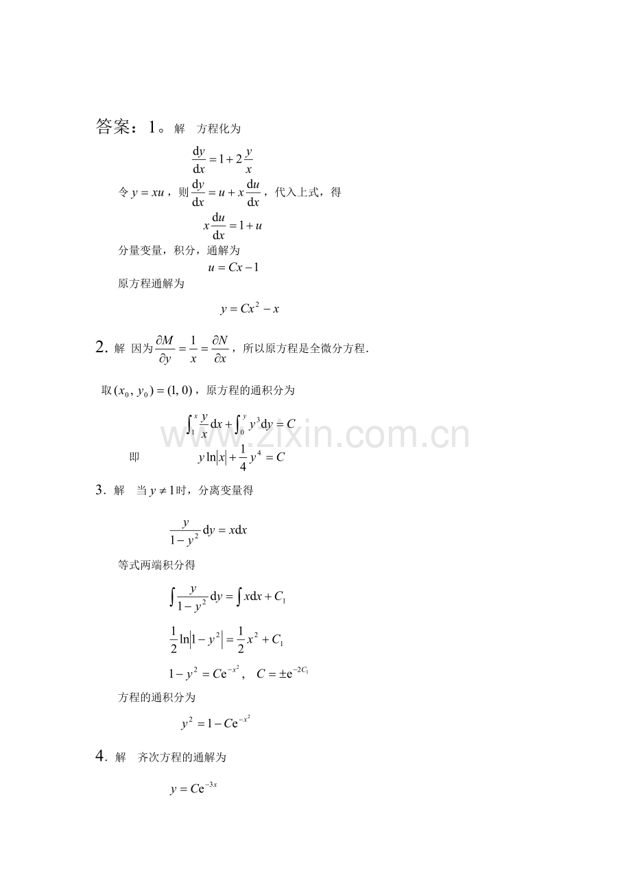 常微分方程习题201.doc_第3页