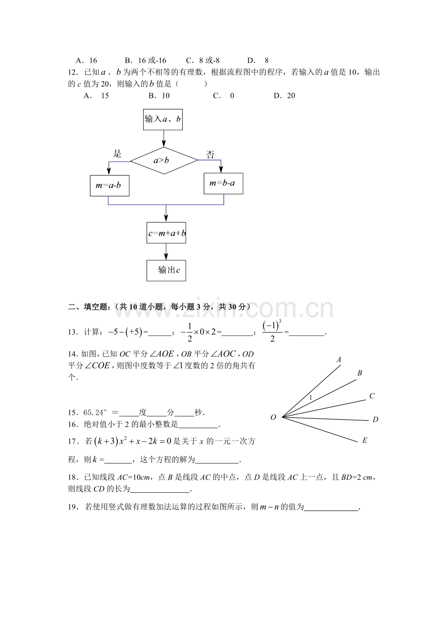 北京市顺义区2012—度第一学期期末数学试卷及答案.doc_第2页