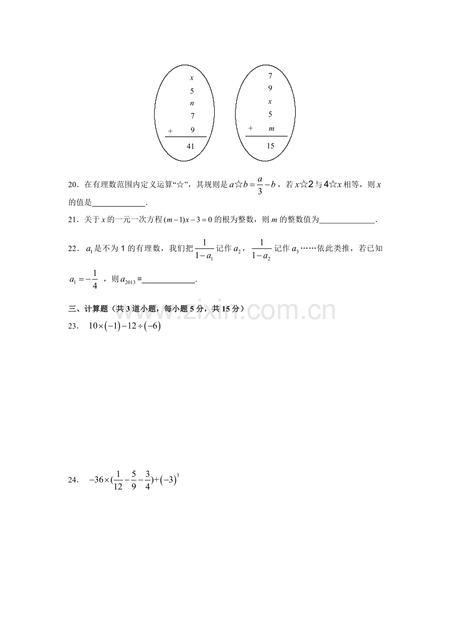 北京市顺义区2012—度第一学期期末数学试卷及答案.doc_第3页