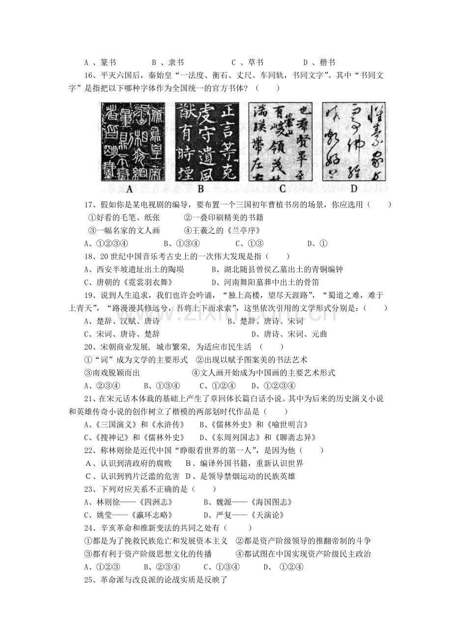 必修三专题一至专题四高二上学期历史第一次月考试题附答案.doc_第3页