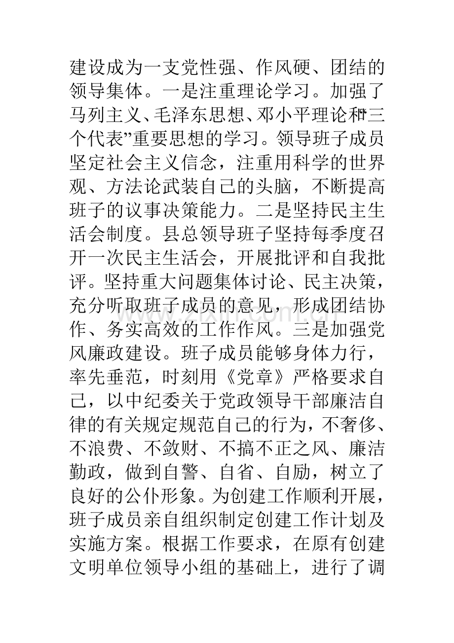 县总工会精神文明工作总结.doc_第2页