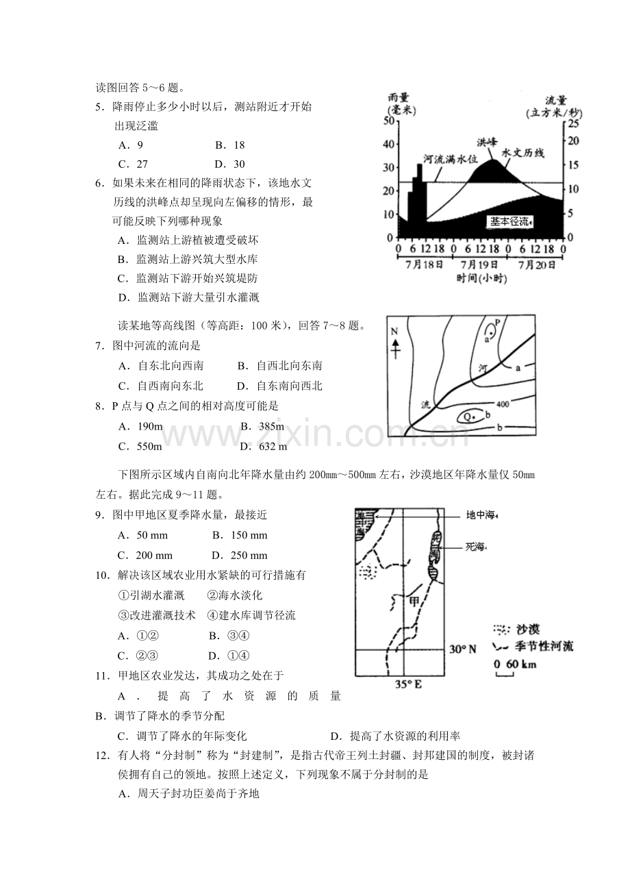 潮汕名校高三第一学期期中考试文综.doc_第2页