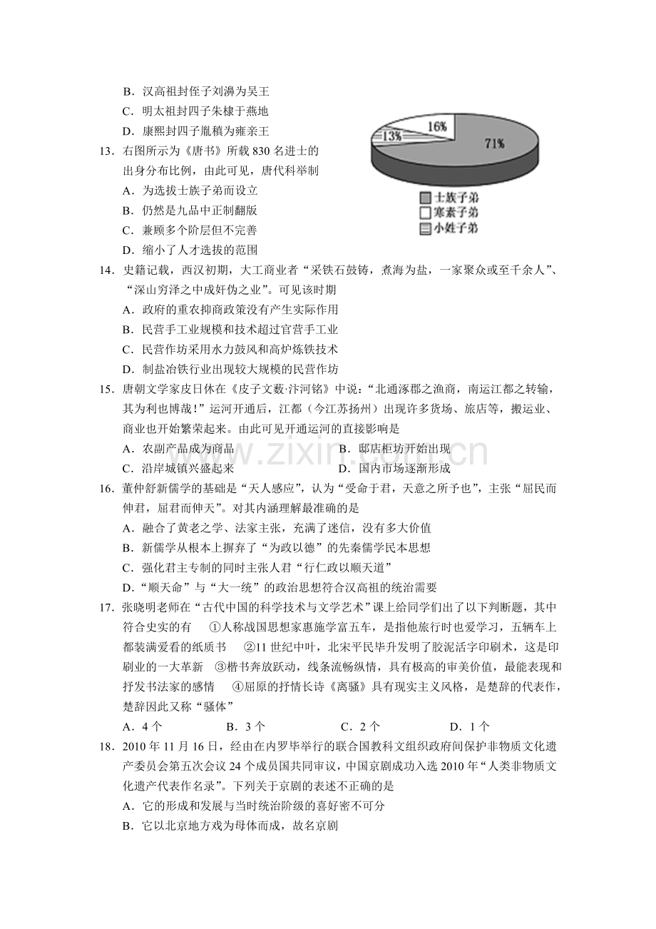 潮汕名校高三第一学期期中考试文综.doc_第3页