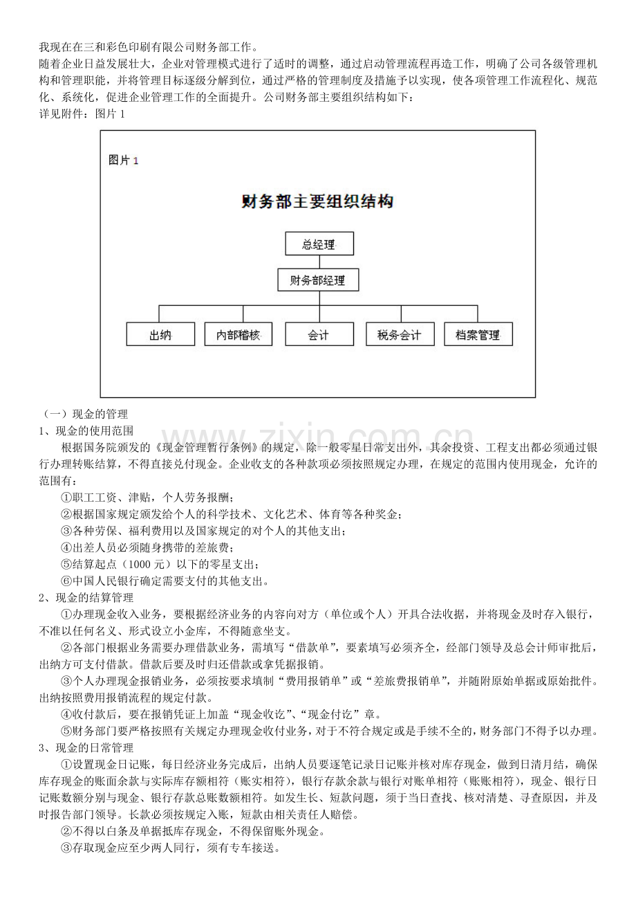 2012会计制度设计6账务流程.doc_第1页