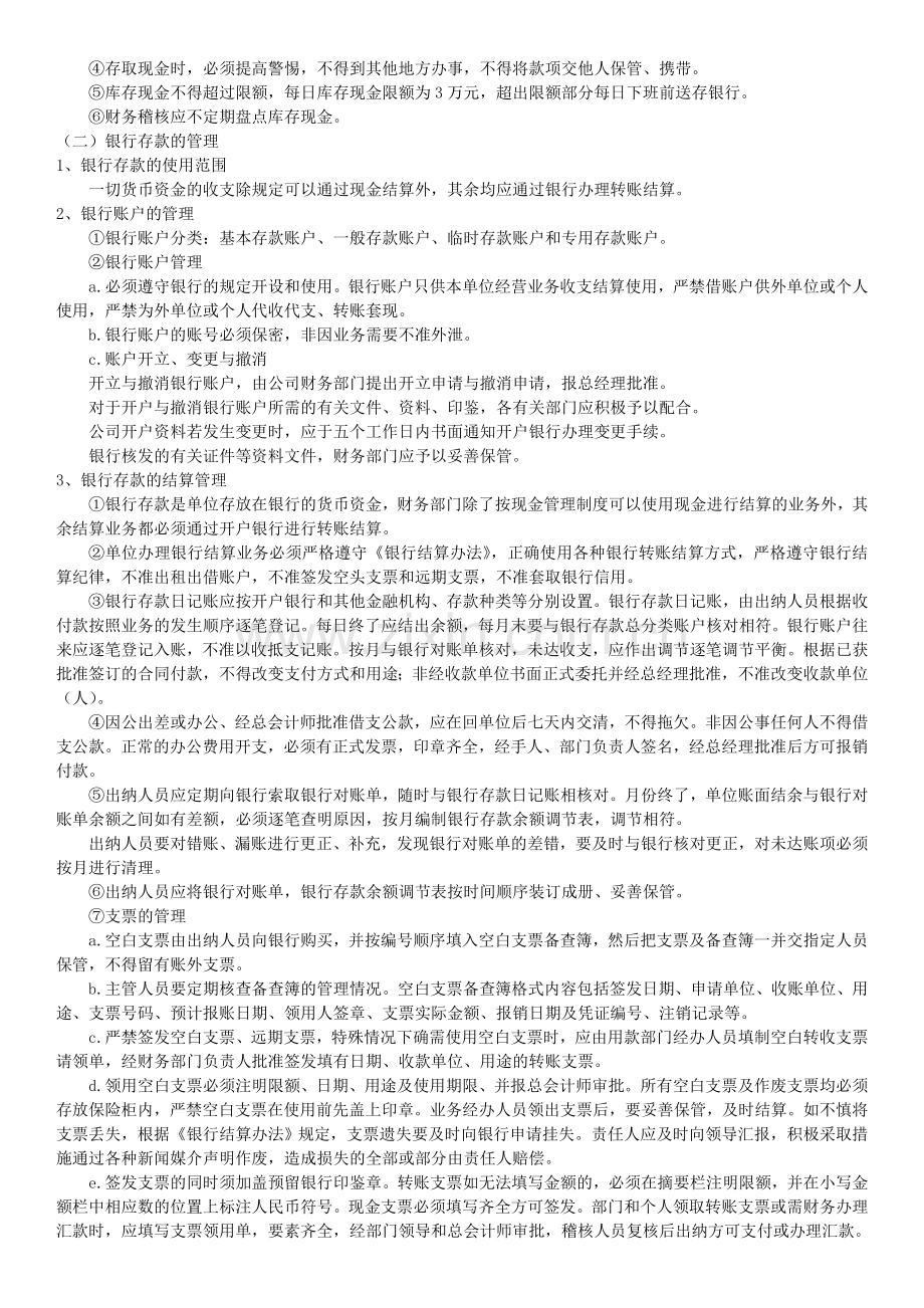 2012会计制度设计6账务流程.doc_第2页