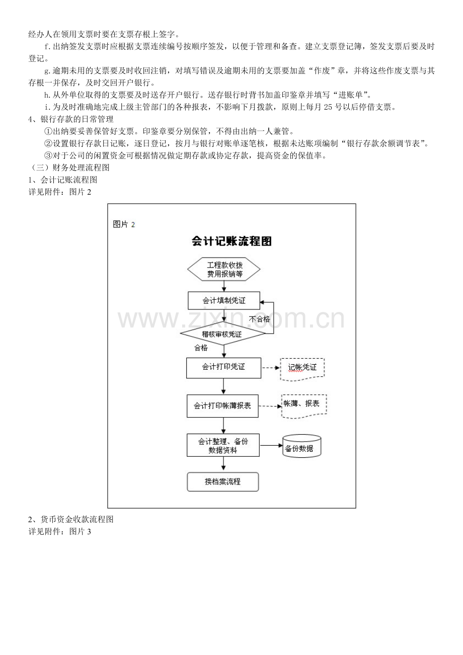 2012会计制度设计6账务流程.doc_第3页