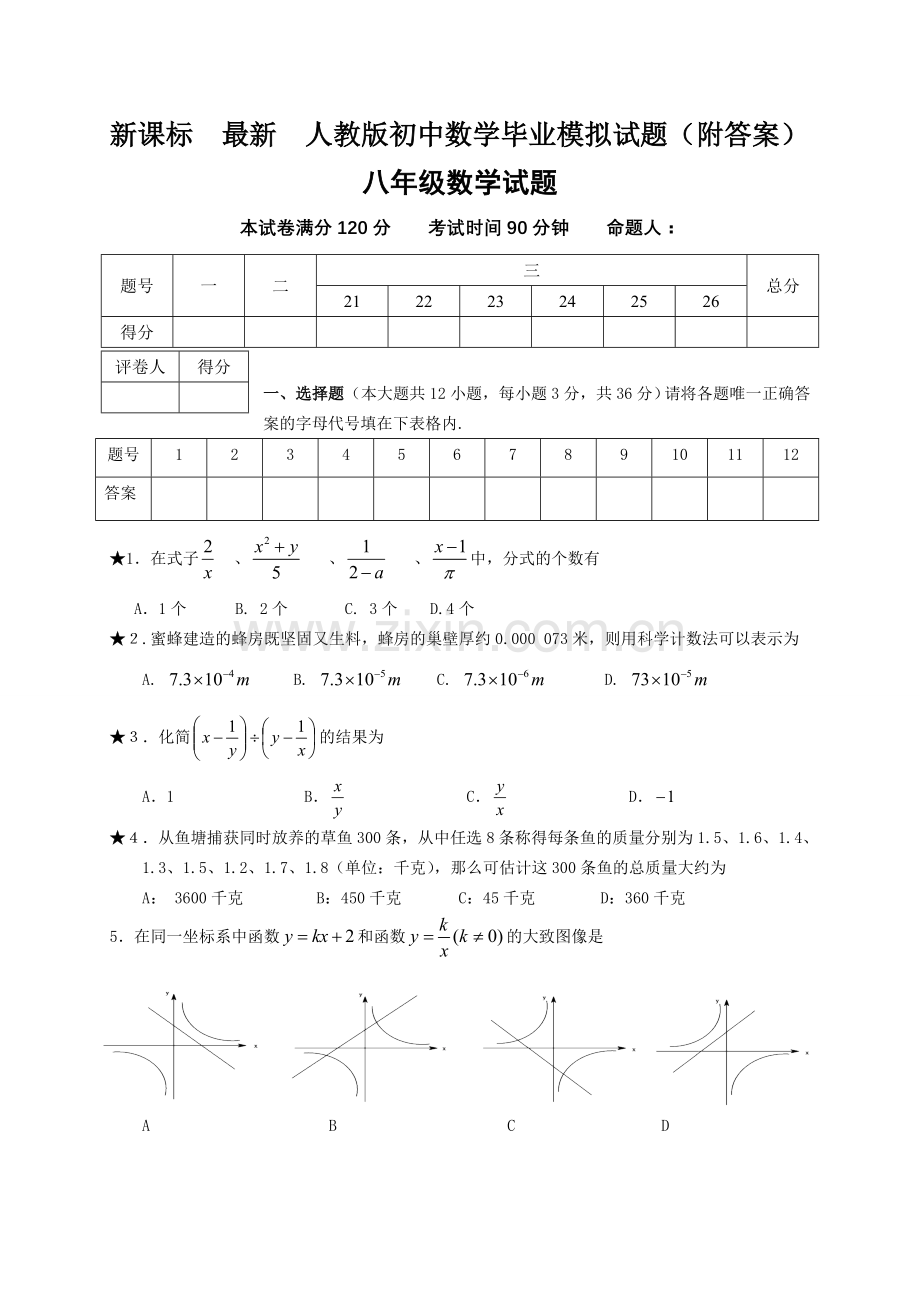 初中数学毕业模拟试题附答案.doc_第1页