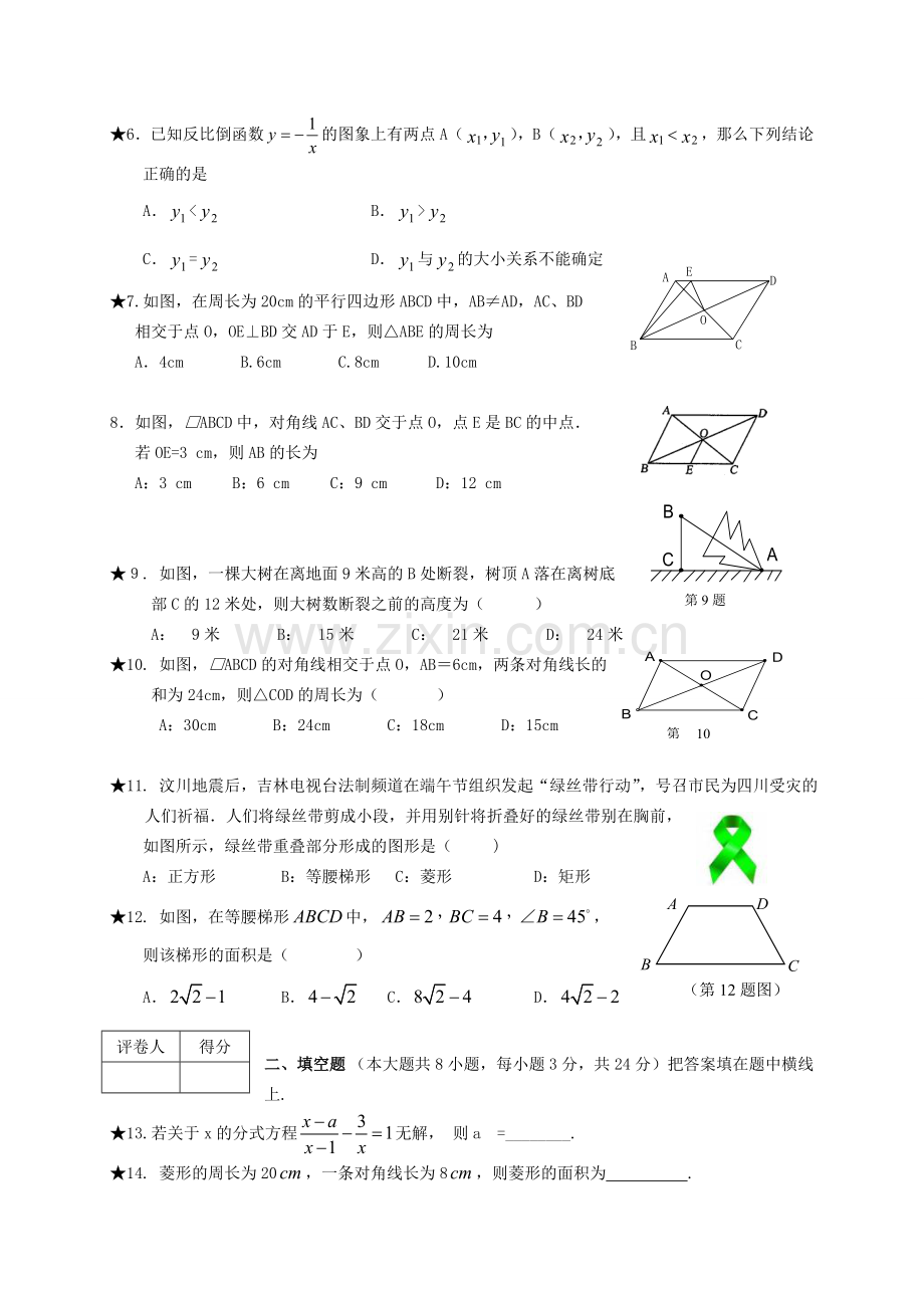 初中数学毕业模拟试题附答案.doc_第2页