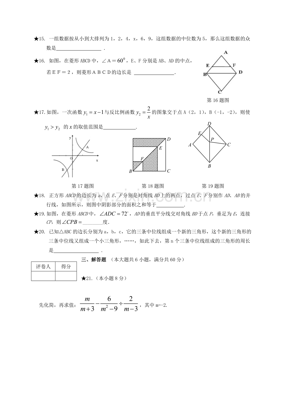 初中数学毕业模拟试题附答案.doc_第3页