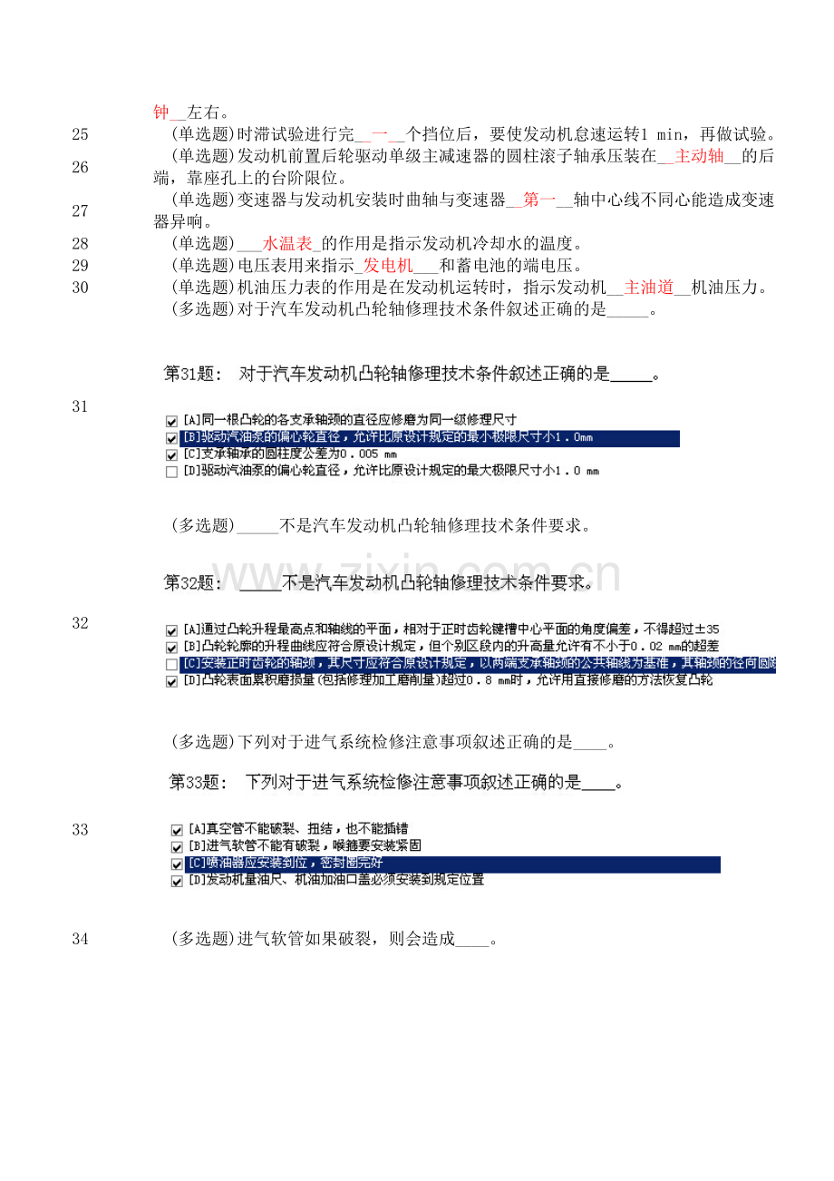 汽车发动机构造职业技能实训答案单选多选判断解读.doc_第2页