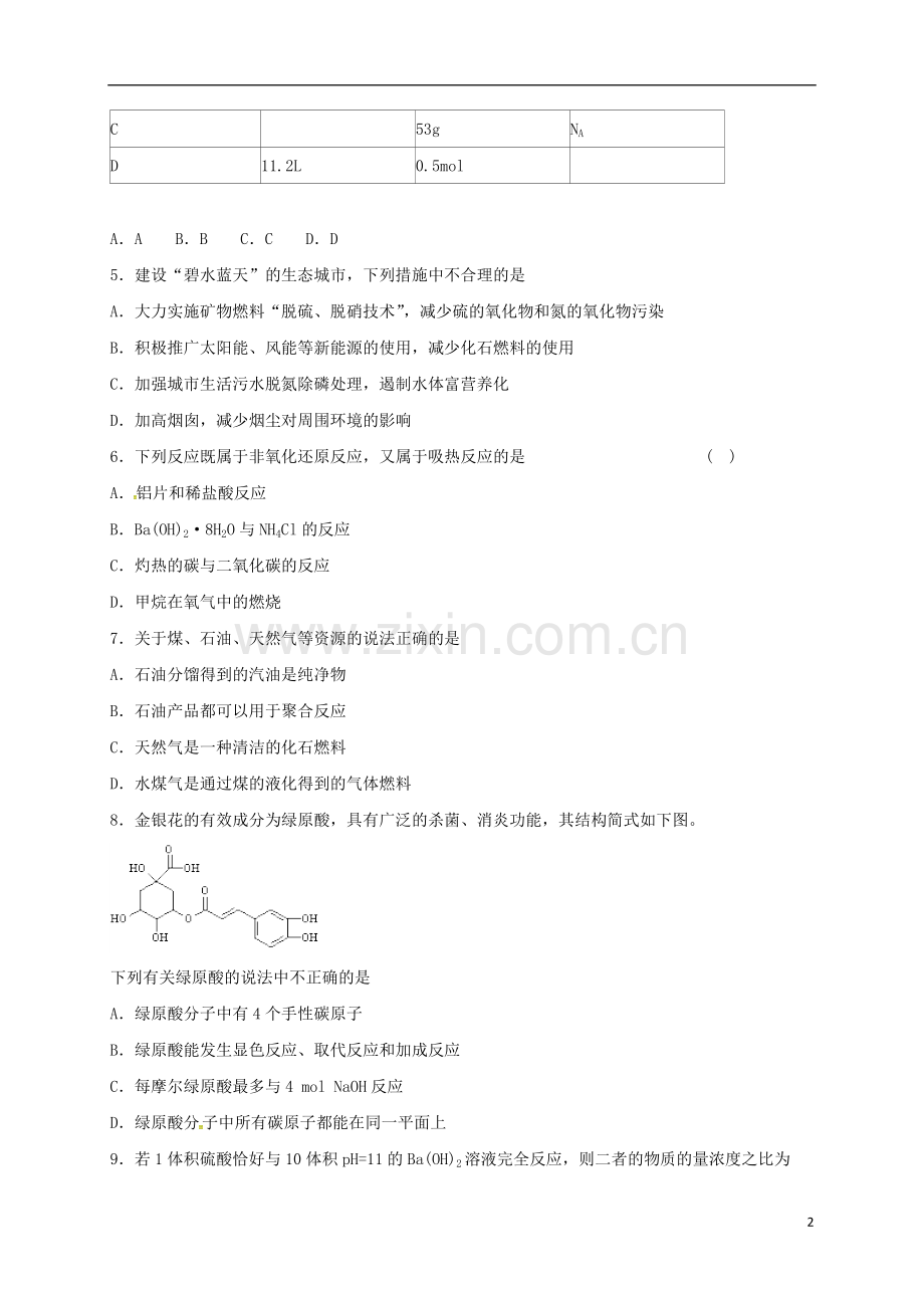 高三化学上学期周练试题1111高补班.doc_第2页