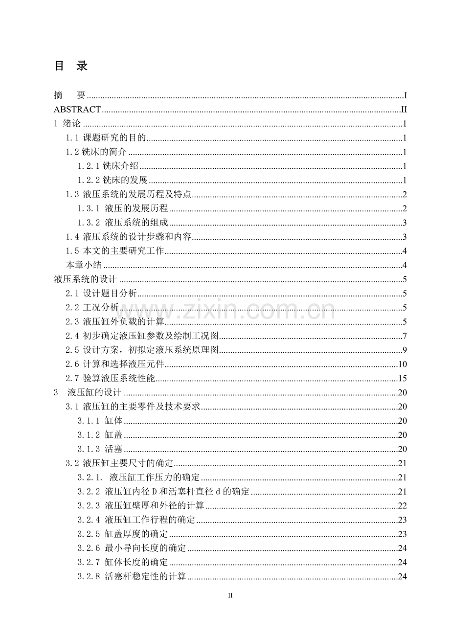 自半动液压专用铣床的液压设计--本科毕业设计.doc_第3页