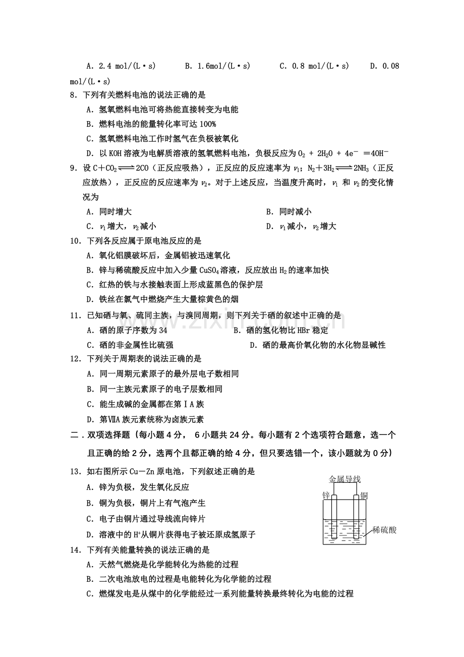 广东省揭阳第三中学2012高一下学期第二次阶段考试化学理试题Word版含答案.doc_第2页