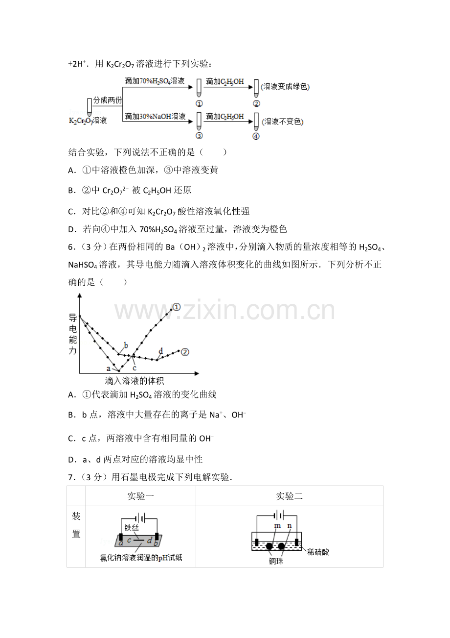 北京市高考化学试卷.doc_第2页