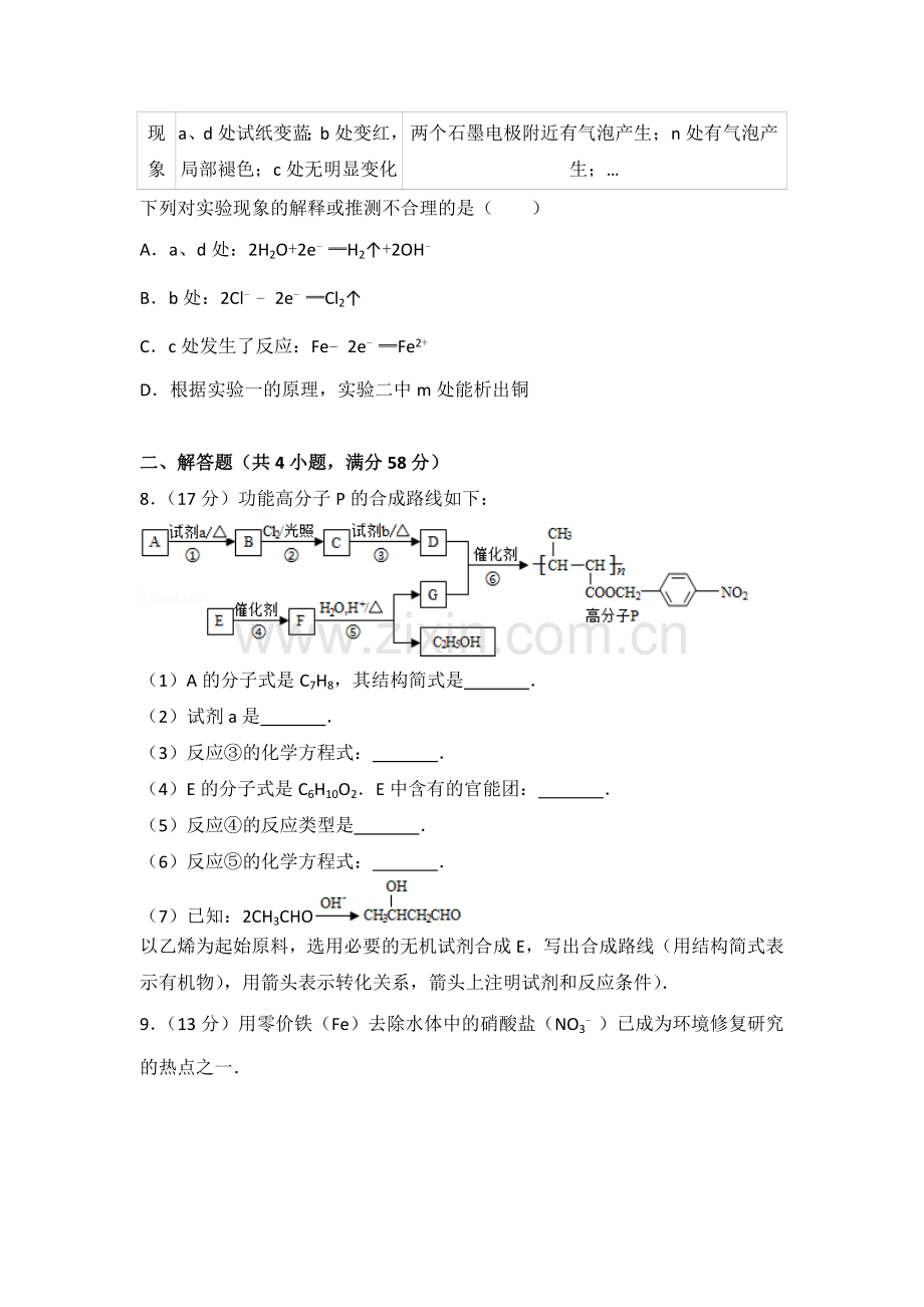 北京市高考化学试卷.doc_第3页