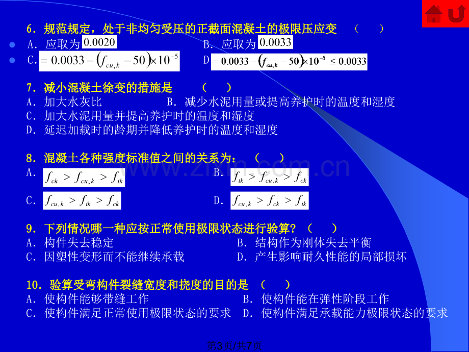 钢筋混凝土基本原理习题.pptx_第3页