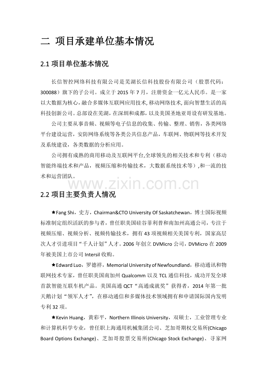 船联网安全船舶项目方案.docx_第3页