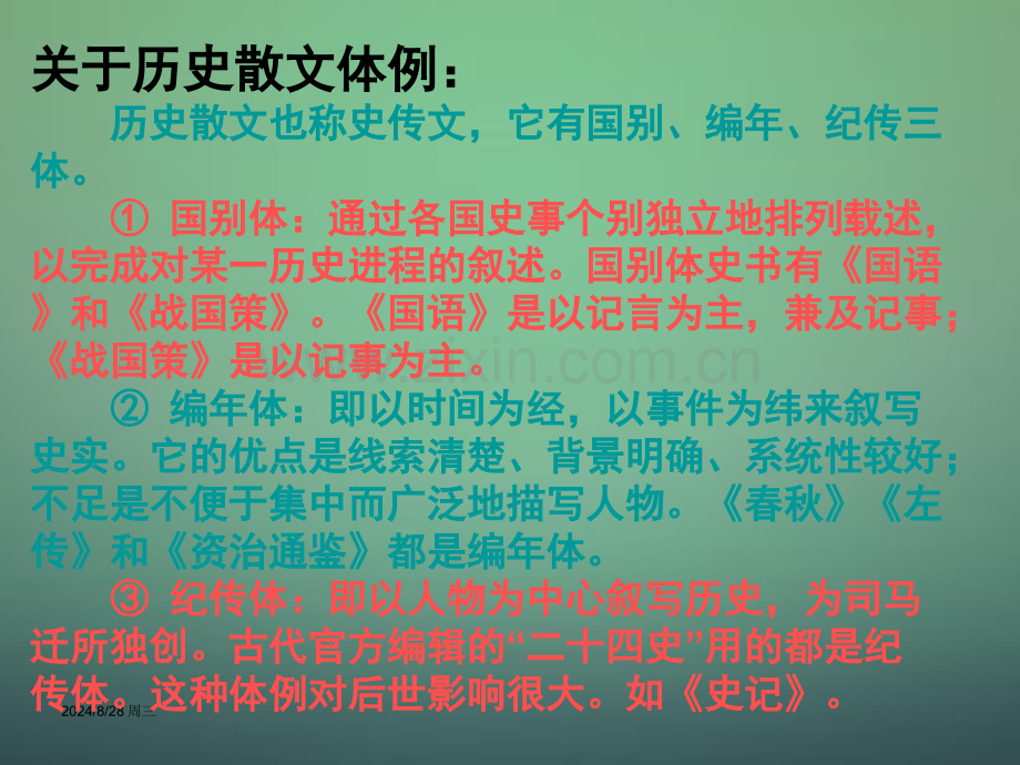 九年级语文下册21曹刿论战教学新版新人教版.pptx_第3页