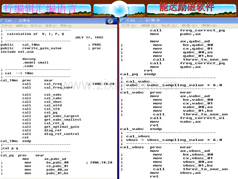 三峡电厂陈小明励磁讲座国内外励磁软件学习.pptx_第3页