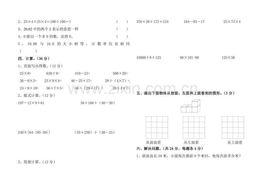 2018新人教版四年级下册数学期中测试题.doc_第2页