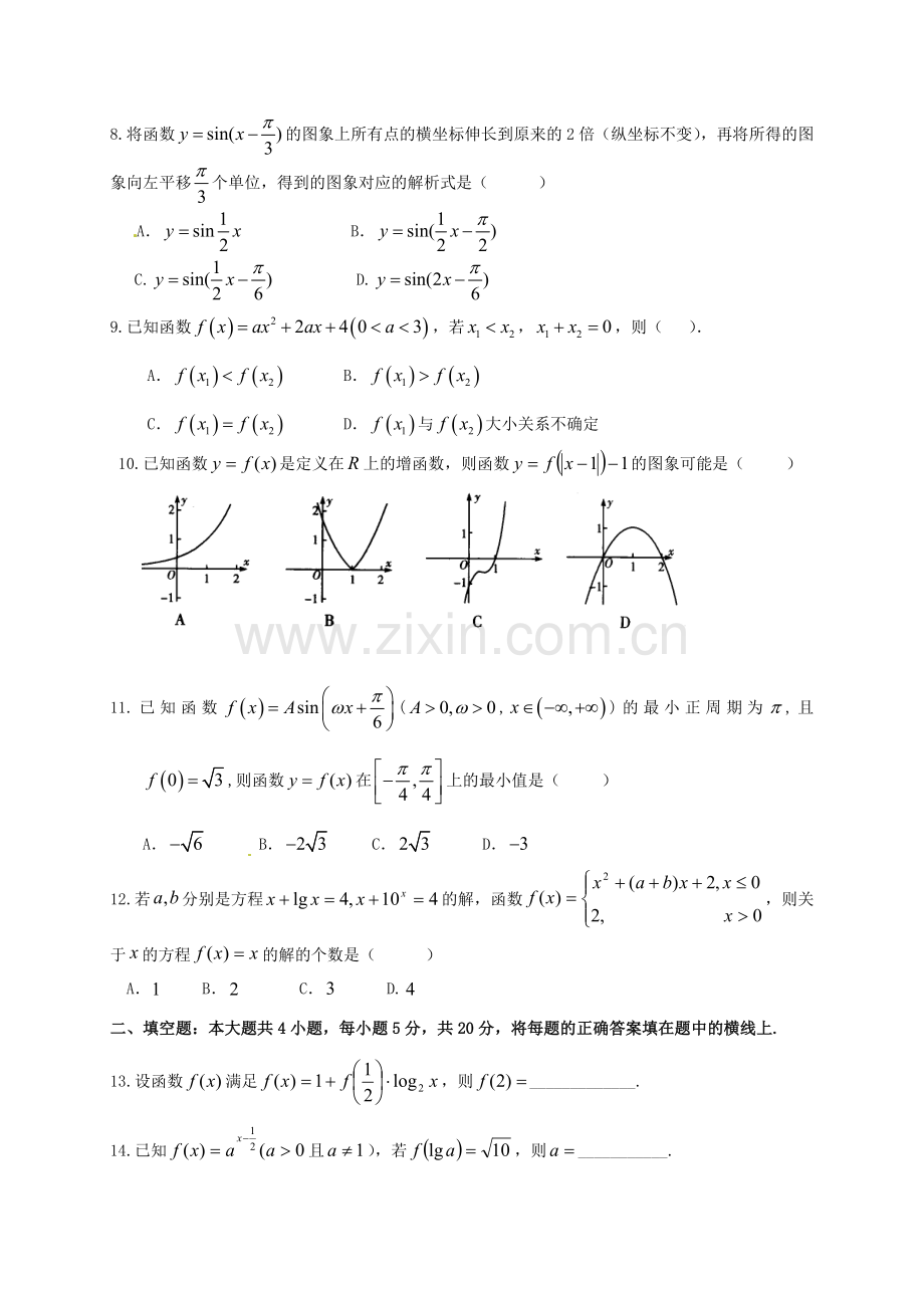 高一数学上学期期中试题理科实验班.doc_第2页