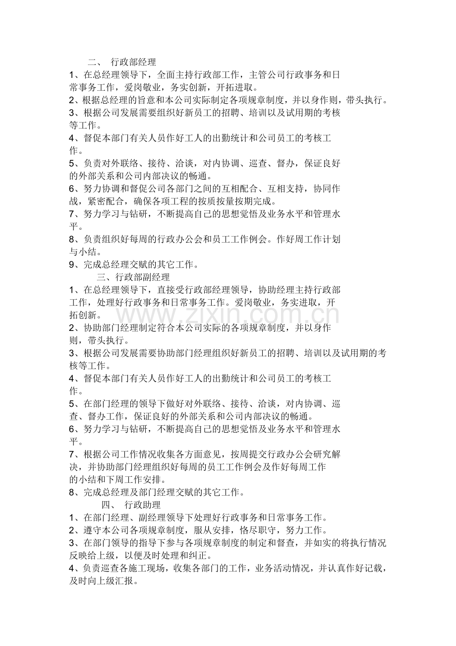 上海美义装饰公司制度内部传阅.doc_第2页