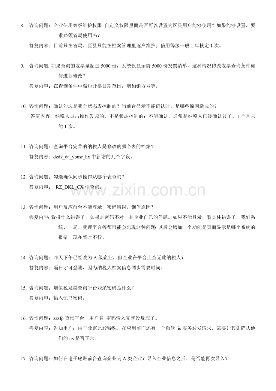 取消认证问题及答复全部汇总.doc_第2页