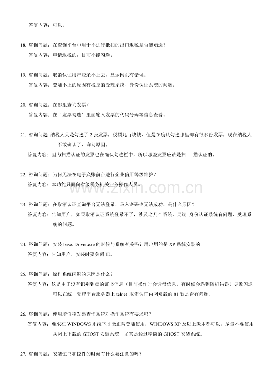 取消认证问题及答复全部汇总.doc_第3页