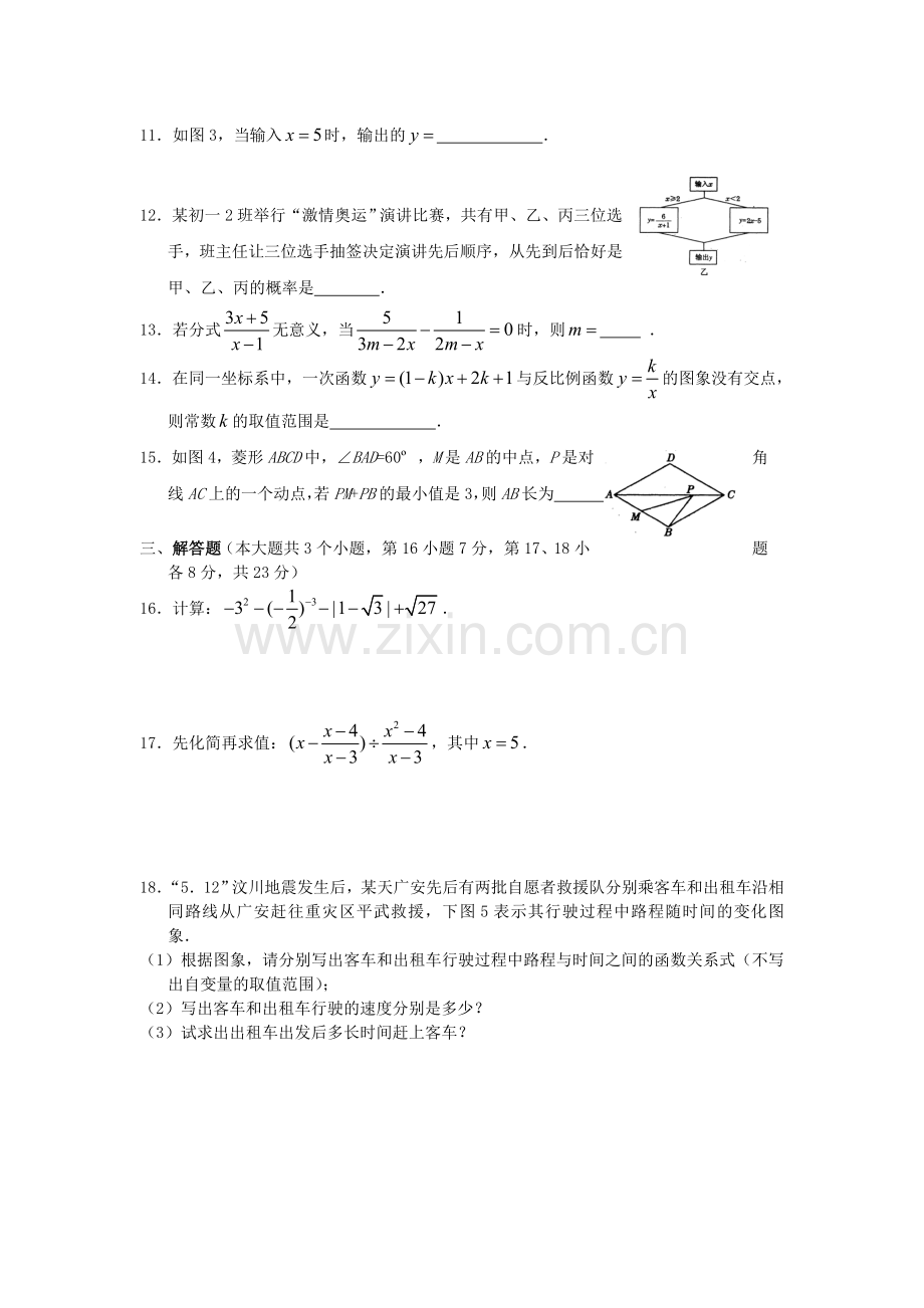 四川省广安市中考数学试题及答案.doc_第2页