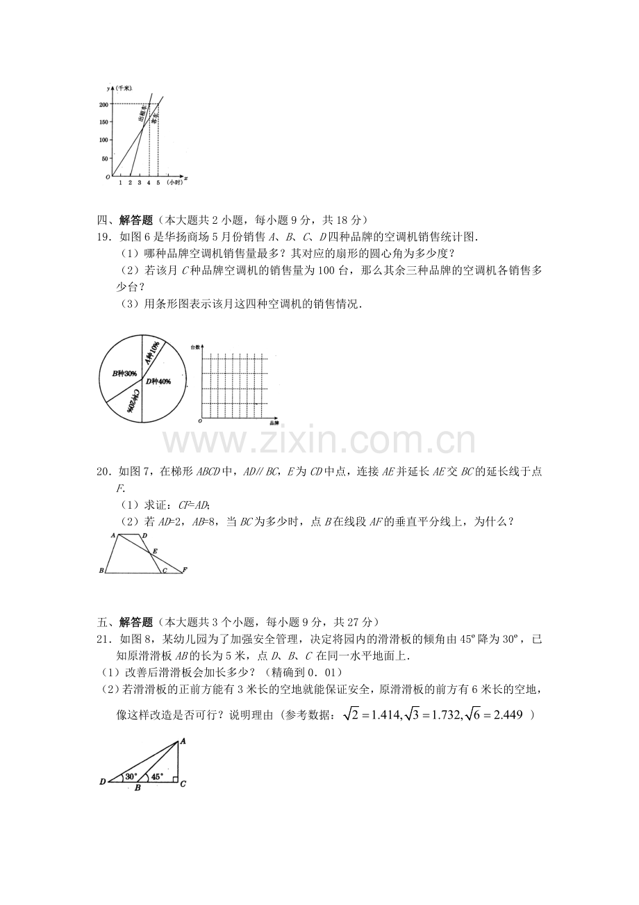 四川省广安市中考数学试题及答案.doc_第3页