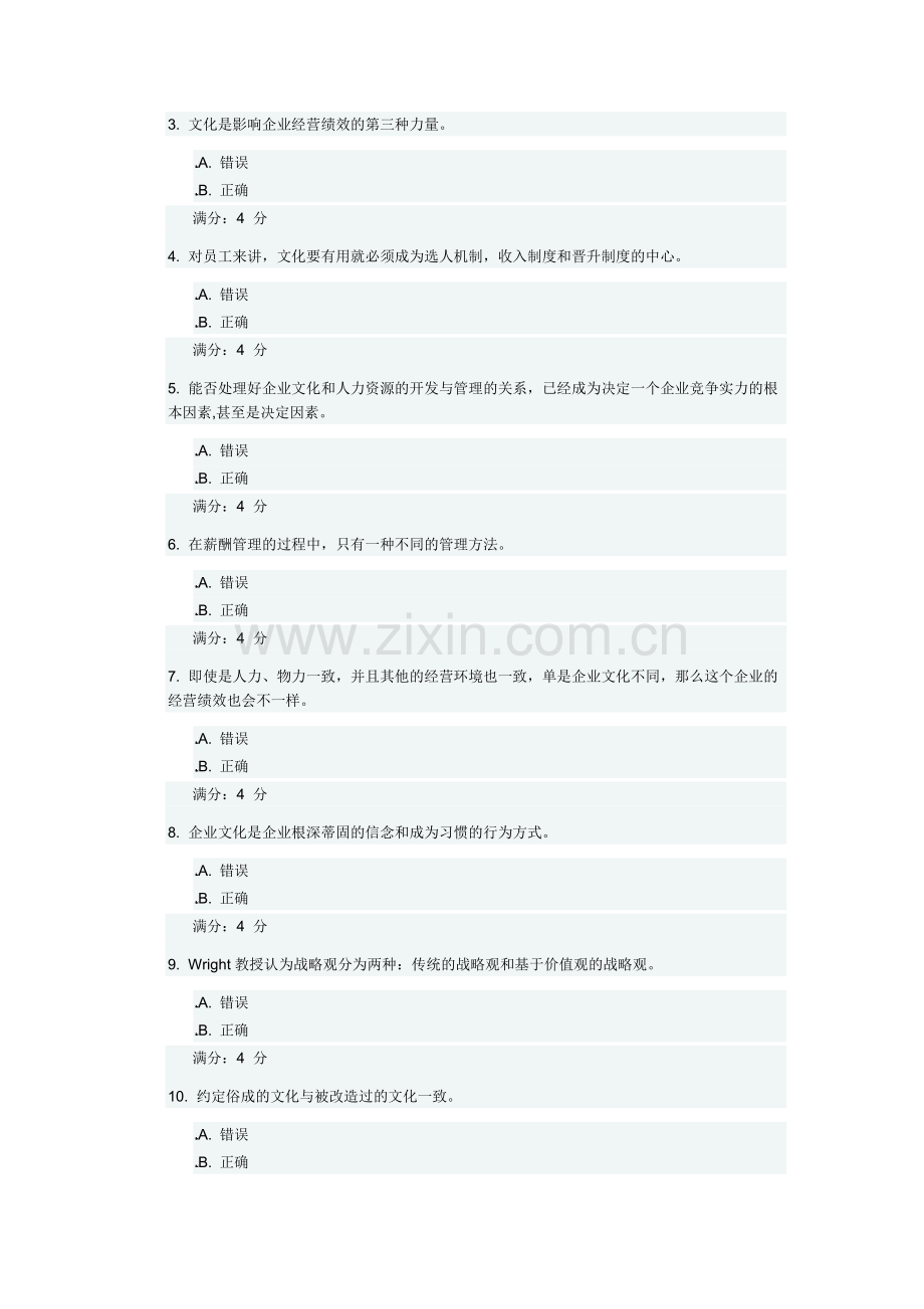 北语16秋人力资源战略与规划作业4答案.doc_第3页