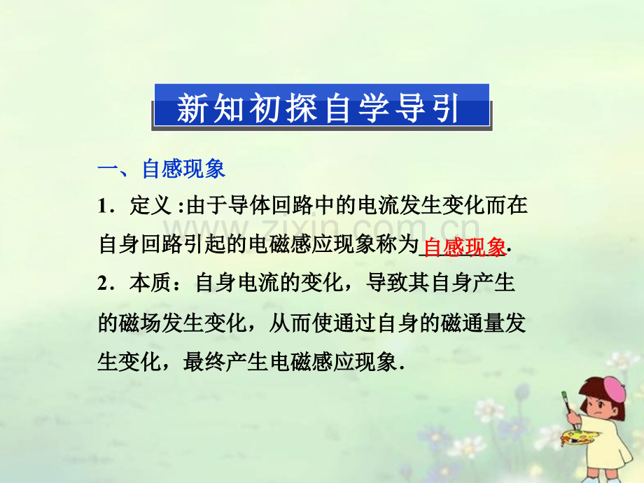 高中物理自感现象涡流新人教版选修.pptx_第2页