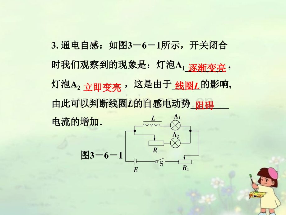 高中物理自感现象涡流新人教版选修.pptx_第3页