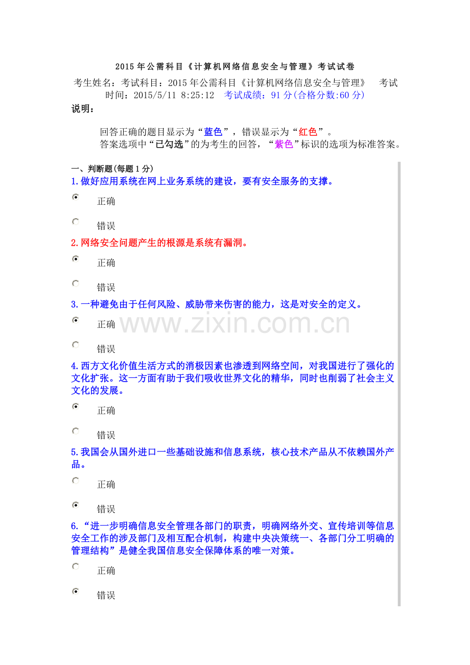 公需科目模拟含答案91分.doc_第1页