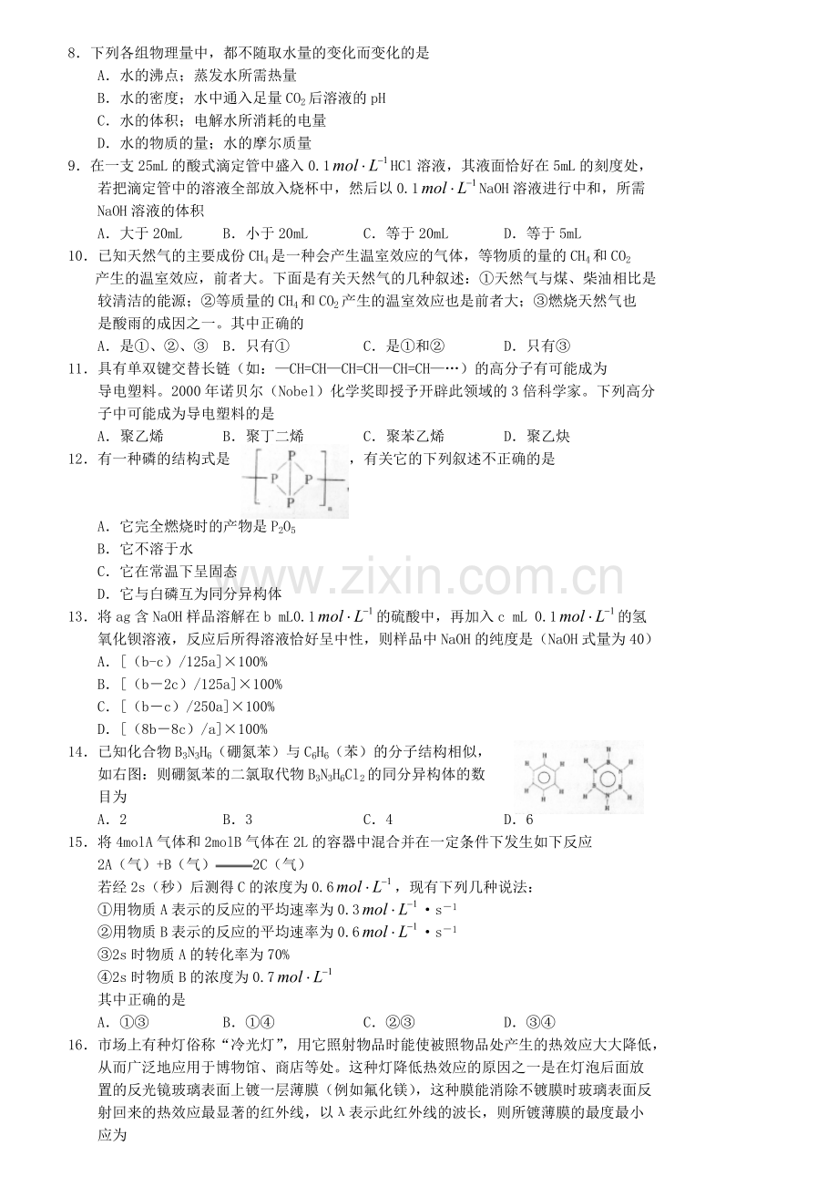 2001年高考理综全国卷Ⅰ.doc_第2页