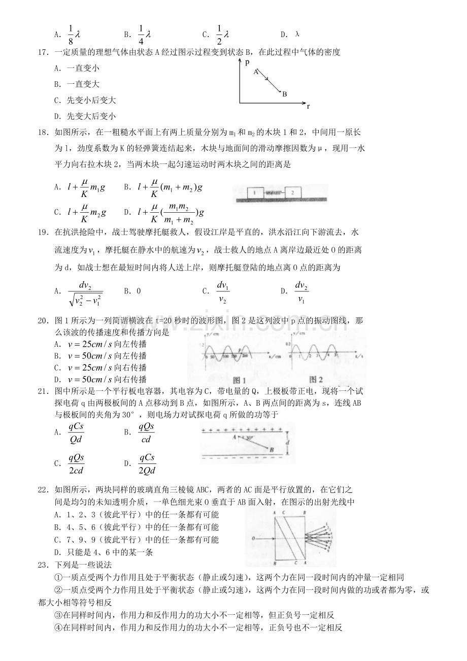 2001年高考理综全国卷Ⅰ.doc_第3页