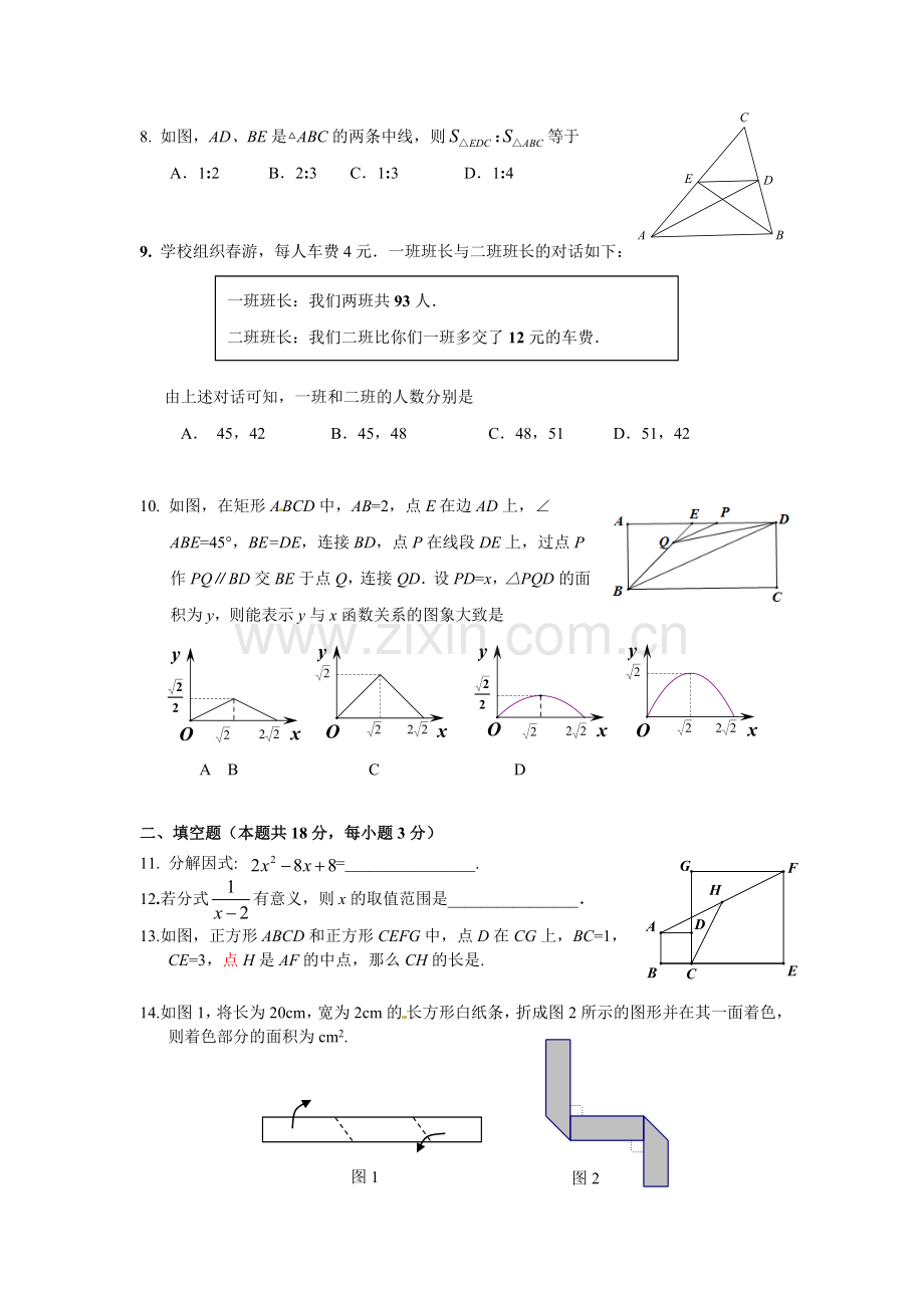 2015北京市房山区中考二模数学试题及答案word版.doc_第2页