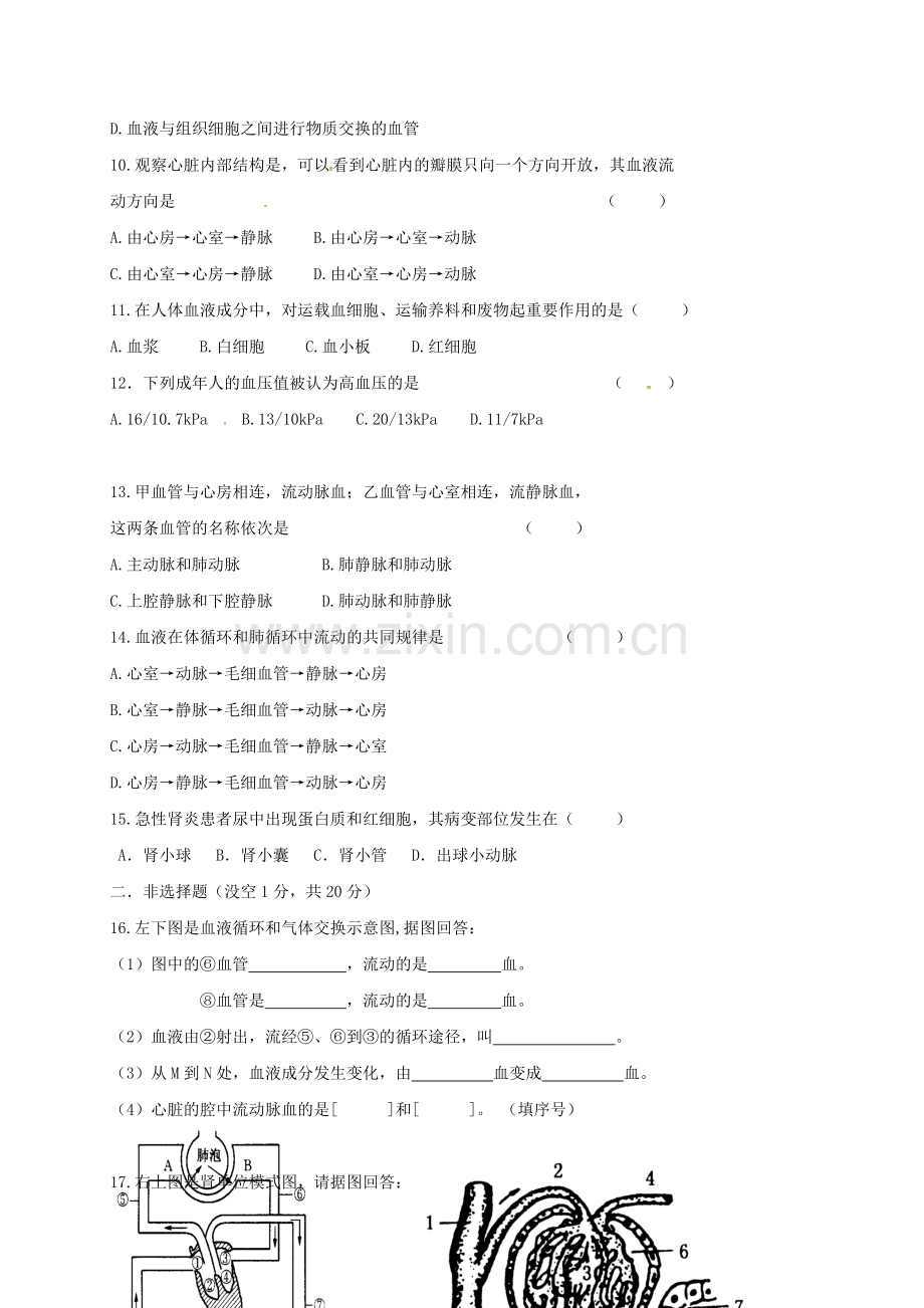 八年级生物上学期第一次月考试题无答案-苏教版1.doc_第2页