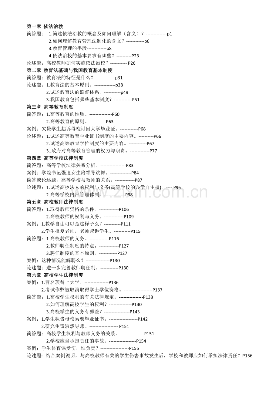 四门课的目录资料.doc_第1页