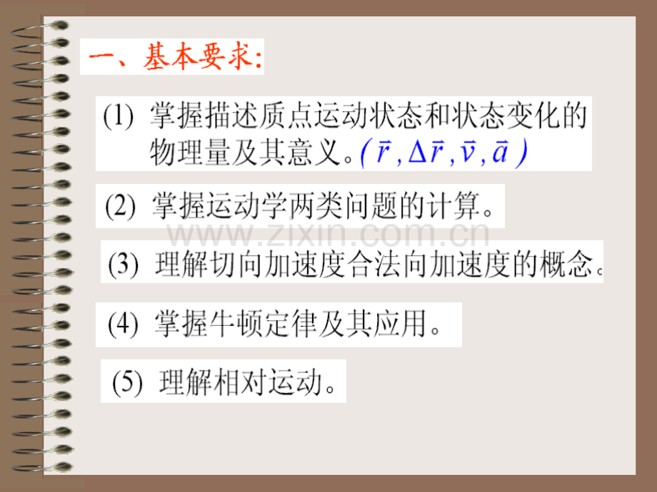 2015物理竞赛辅导质点运动学动力学详解.pptx_第2页