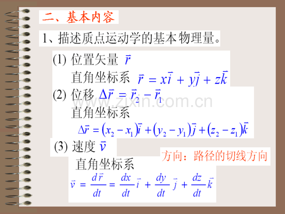 2015物理竞赛辅导质点运动学动力学详解.pptx_第3页