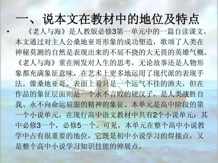 老人与海参赛及说课稿.pptx_第1页