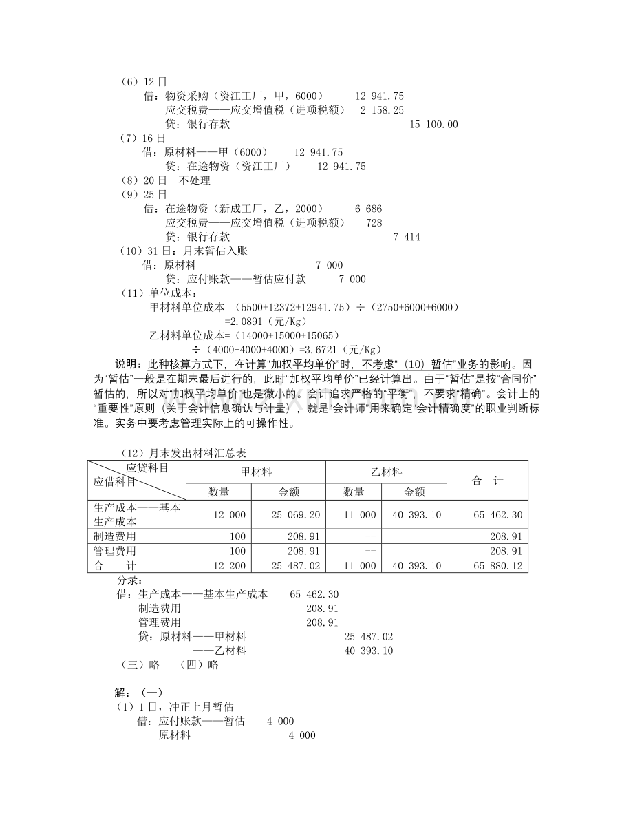 中级财务会计习题及答案一07.doc_第3页