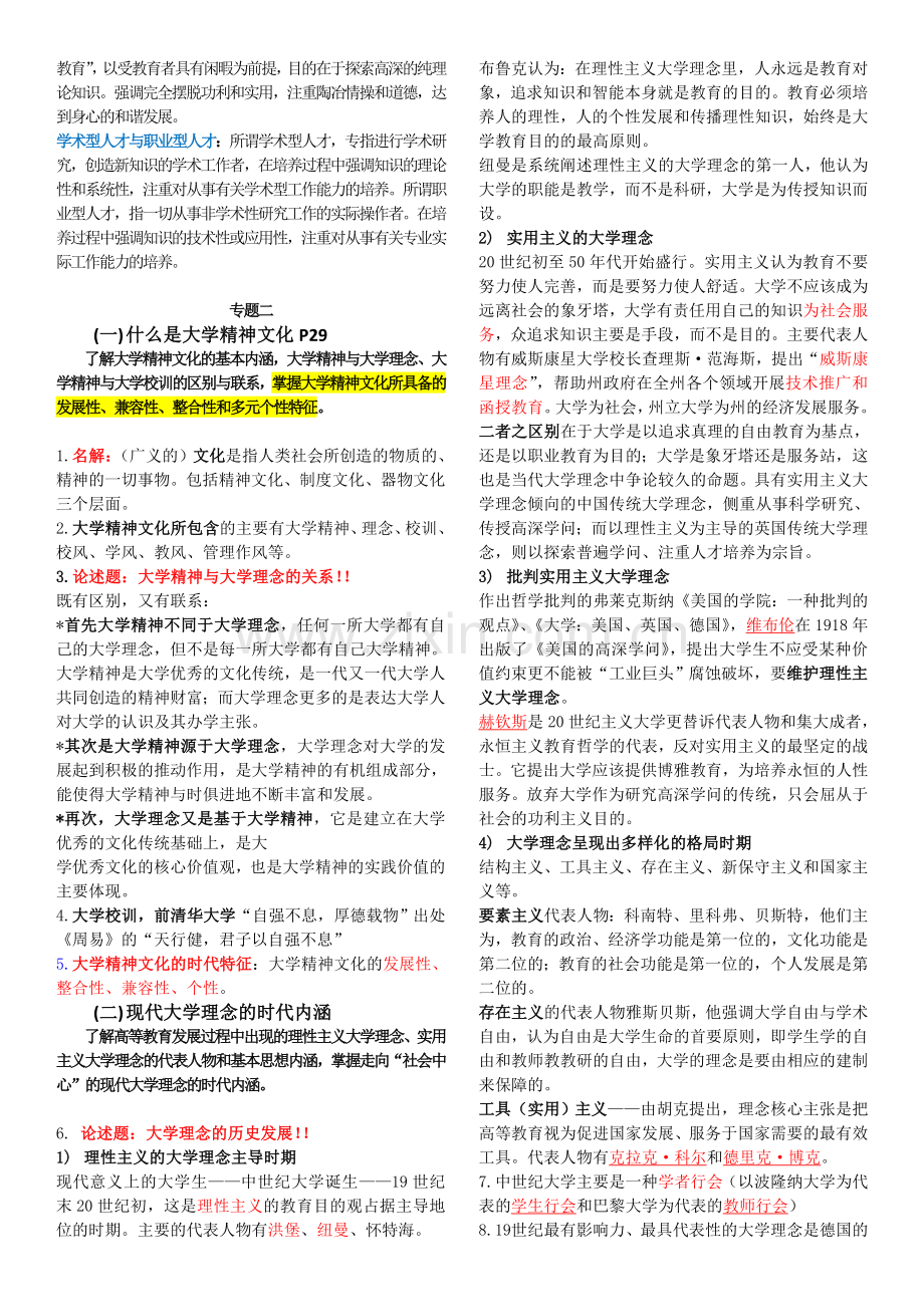 广东岗前培训高等教育学资料大纲范围整理简约版.doc_第3页