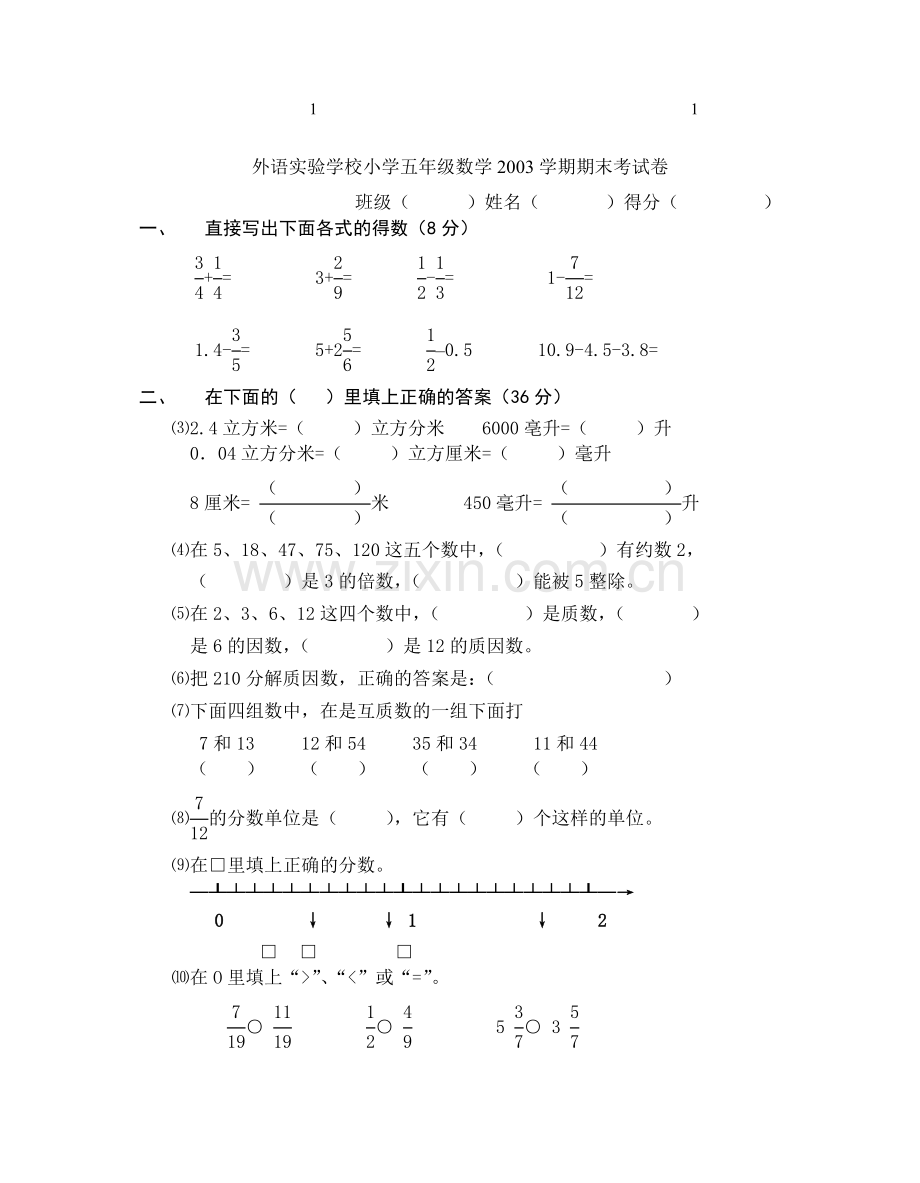 10011000100外语综合实验学校小学五年级数学2003学期期末考试卷.doc_第1页