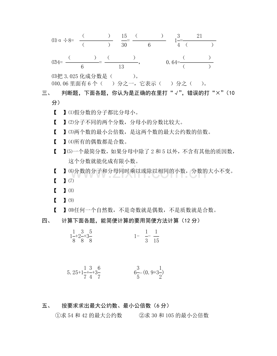 10011000100外语综合实验学校小学五年级数学2003学期期末考试卷.doc_第2页