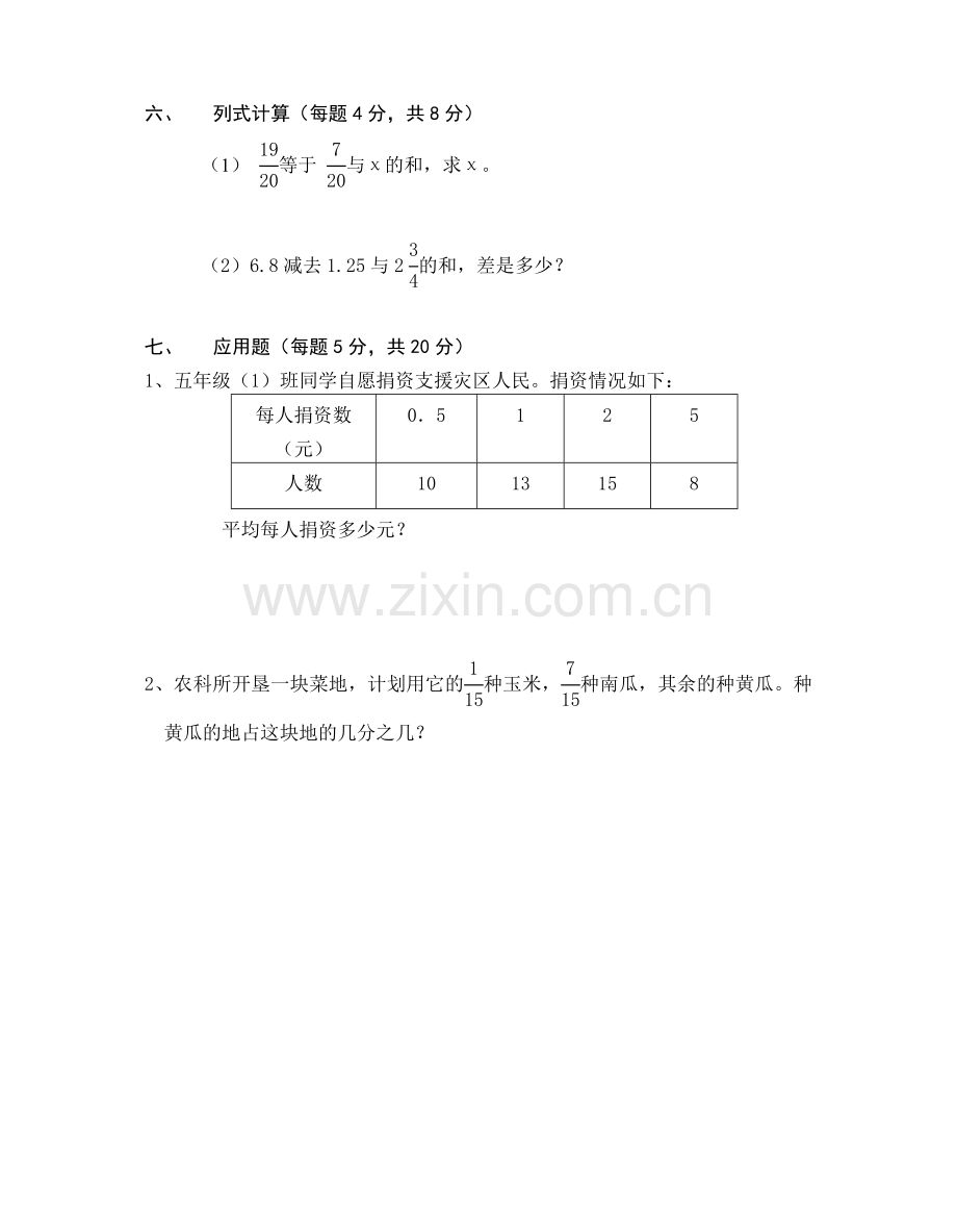 10011000100外语综合实验学校小学五年级数学2003学期期末考试卷.doc_第3页