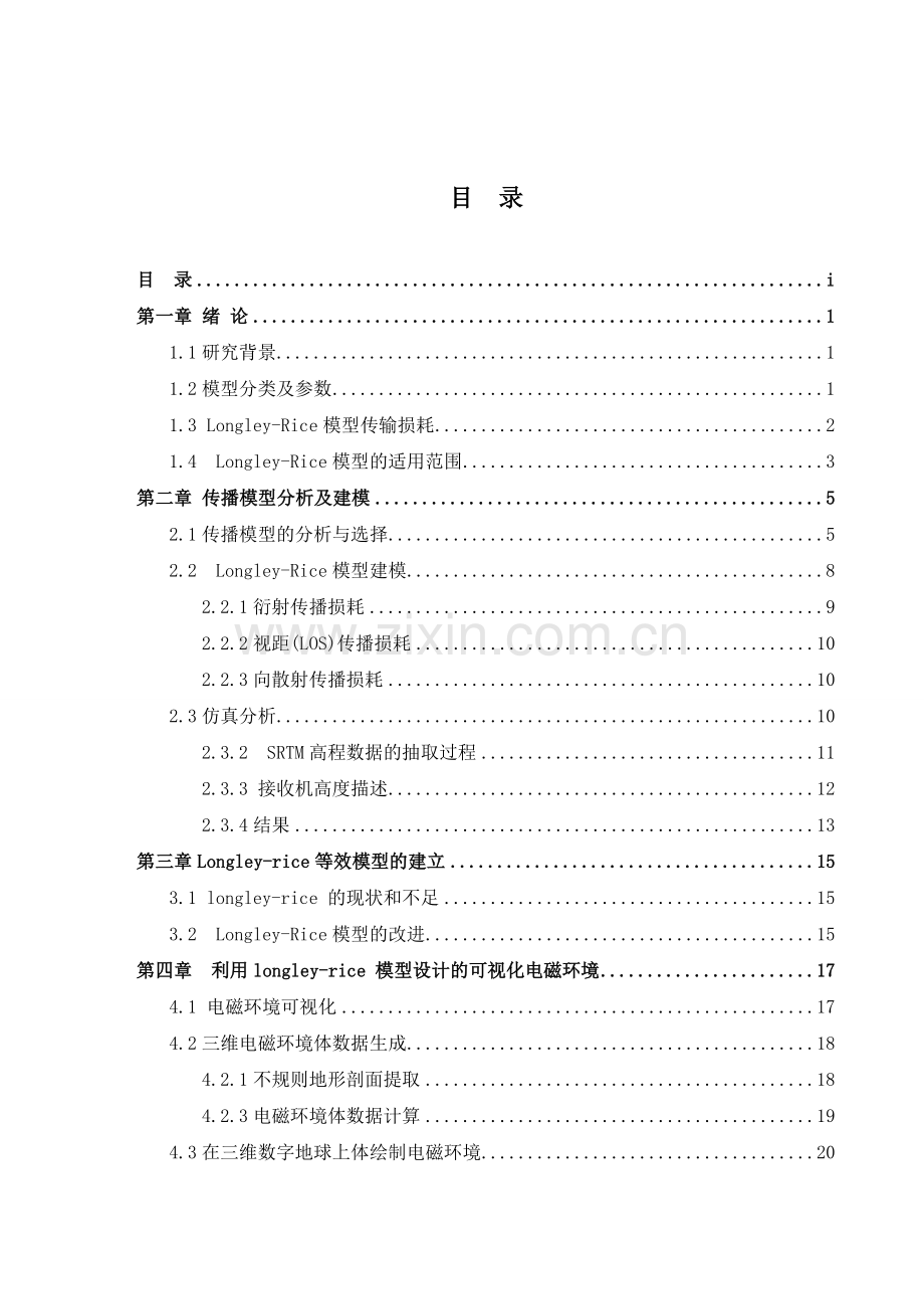 LongleyRice无线电波传输模型.doc_第1页