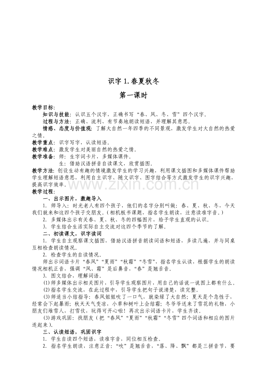 部编版小学一年级语文下册教案全册.doc_第3页