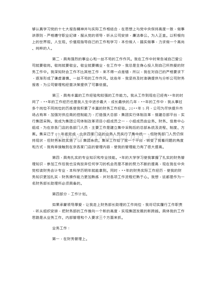 财务部长助理竞聘演讲稿.doc_第2页